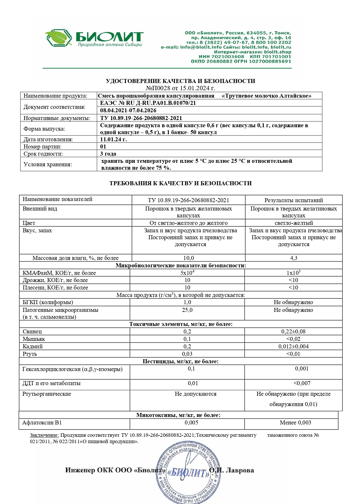 Паспорт №012024